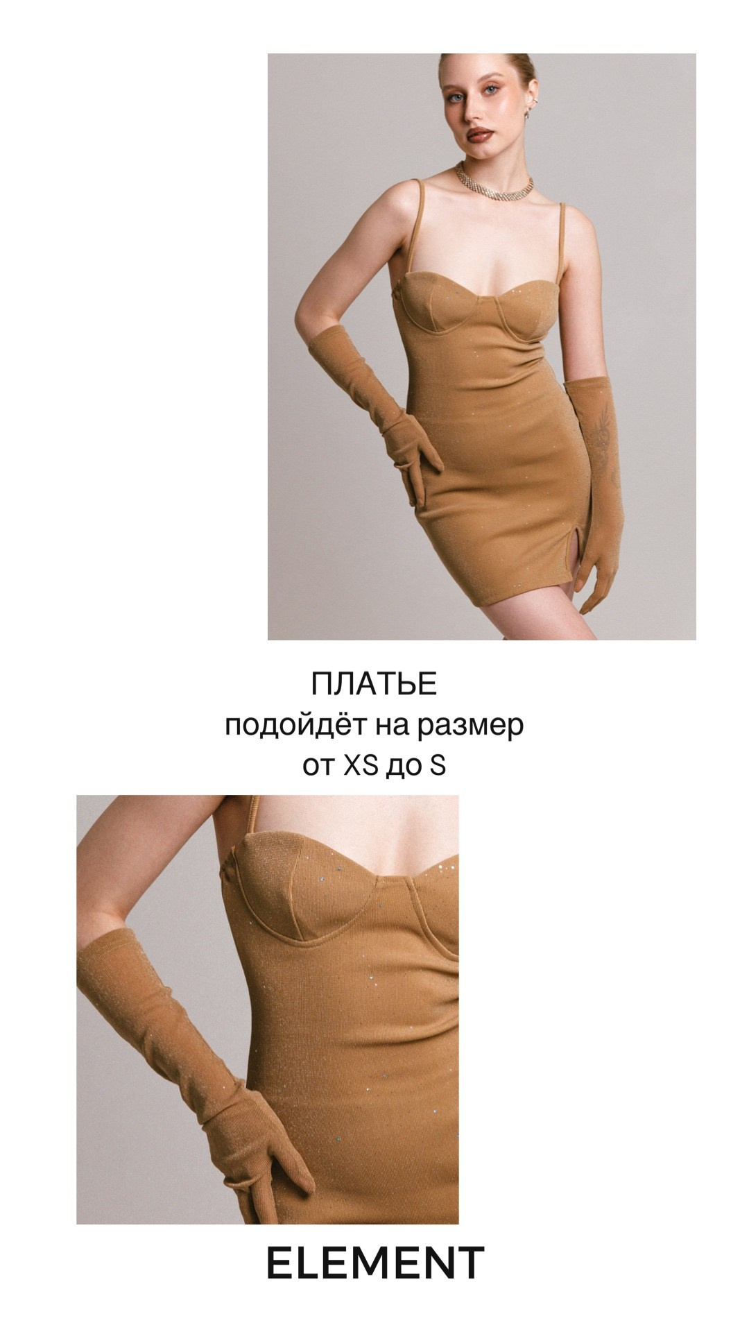 Платья короткие, комплекты. ELEMENT прокат одежды, обуви и аксессуаров