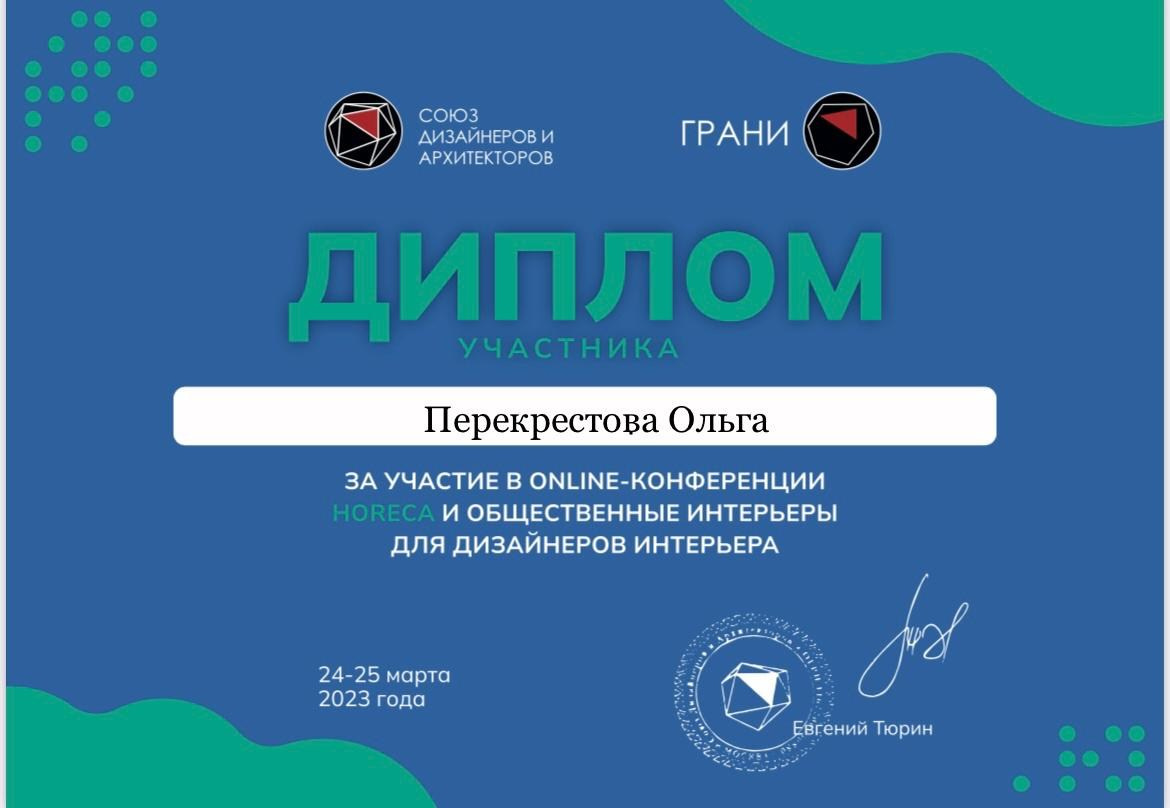 Признание. Дизайнер интерьера в Сочи Ольга BAKUSHKIN DESIGN
