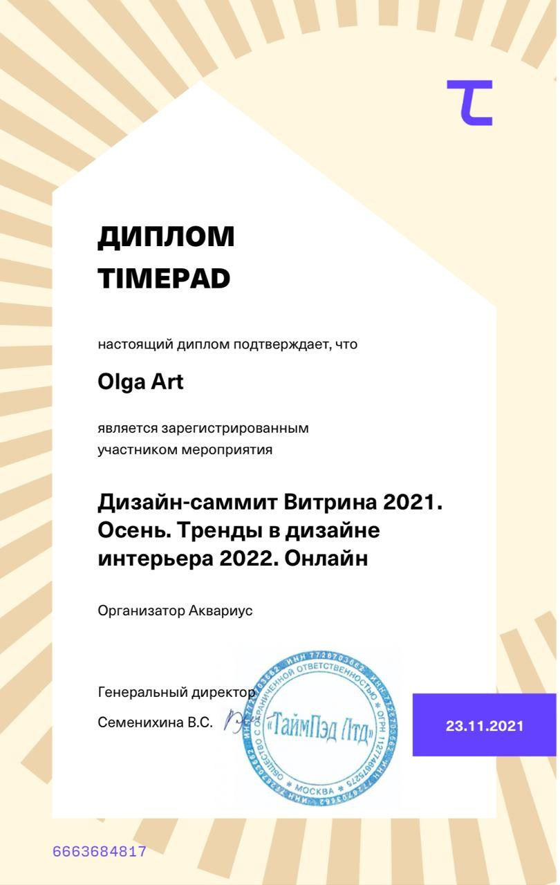 Признание. Дизайнер интерьера в Сочи Ольга BAKUSHKIN DESIGN