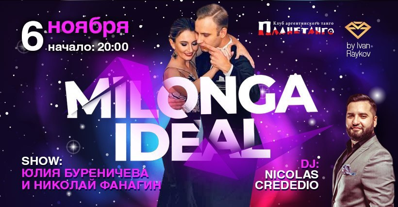 Nikolay Fanagin & Julia Burenicheva, Milonga IDEAL! 06.11.2020. Александр Прищепов - фотограф, режиссёр, продюсер