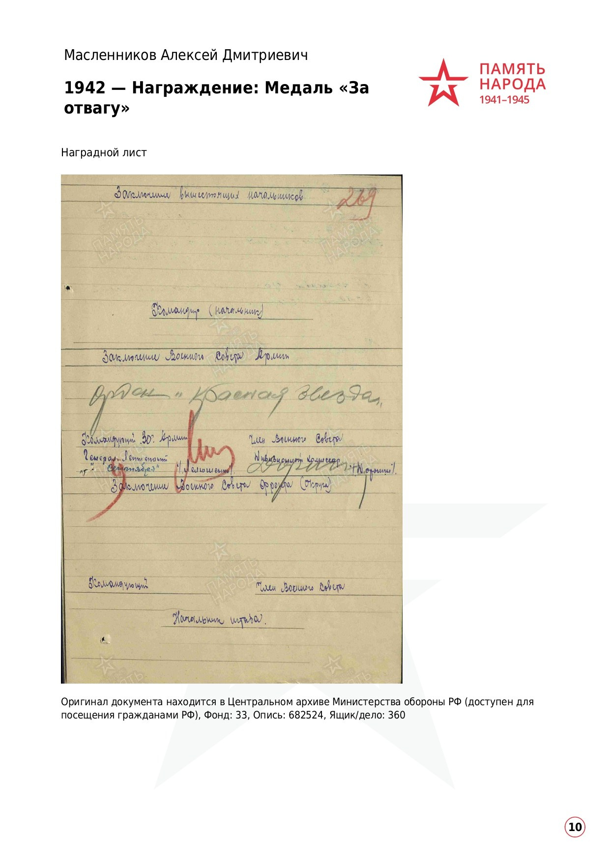 Масленников Алексей Дмитриевич. НРОО КЦ "Собаковод"