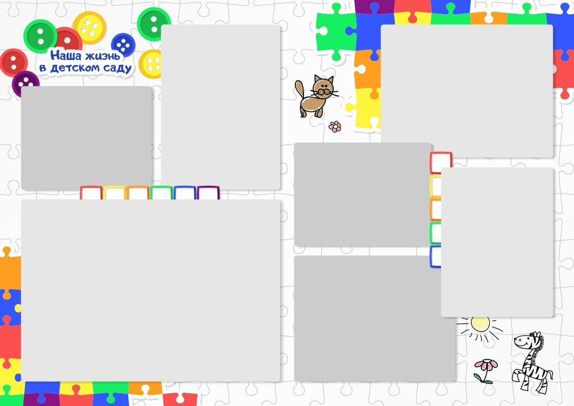 Выпускной альбом для детского сада № 242, дизайн Пазлы. Medlori fotobook Выпускные альбомы в Липецке Лариса Медведева