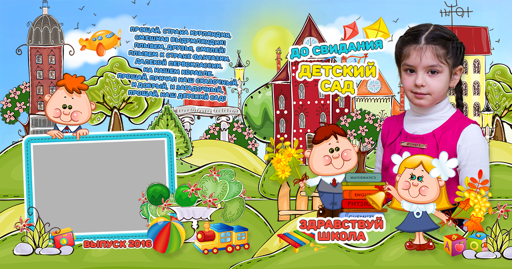 medlori Дизайн «Скоро в&nbsp;школу»&nbsp;&nbsp;Здравствуй школа выпускной альбом для детского сада, для первоклашек, для 1 класса. Шаблон фотокниги для детского сада,