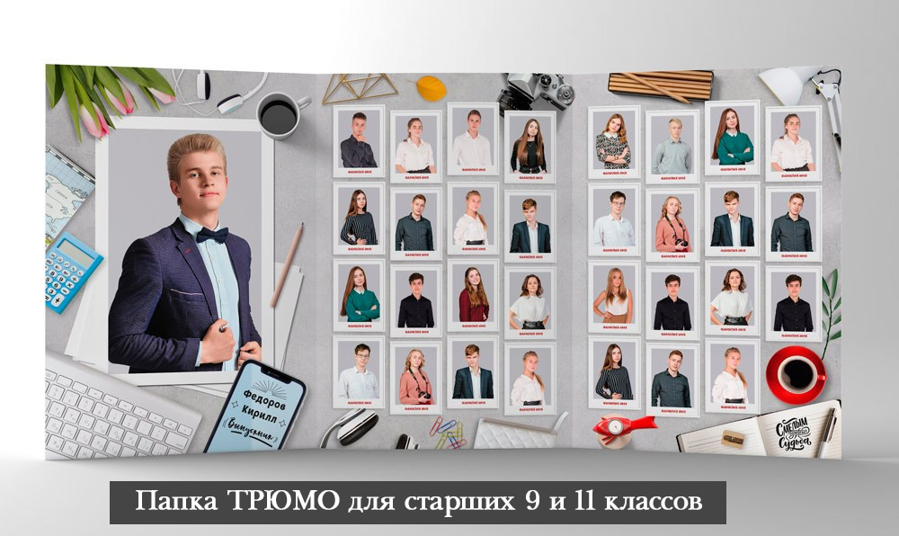 Папка трюмо для старших 9 и 11 классов. Выпускные альбомы в Липецке Медведева Лариса.