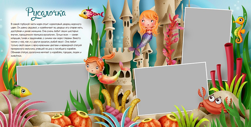 Дизайн Русалочка сказка. Medlori fotobook Выпускные альбомы в Липецке Лариса Медведева