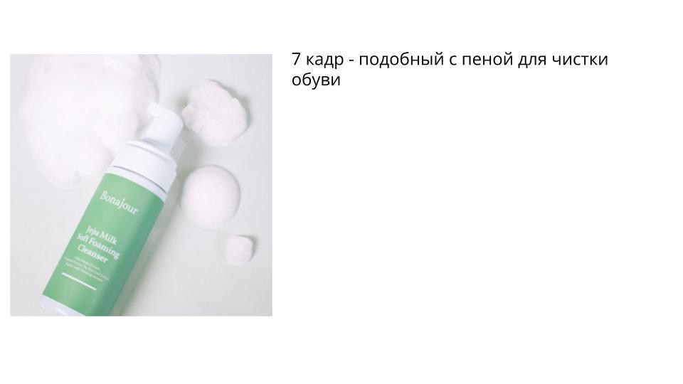 Средства для ухода за обувью снять для вальдберис в СПб. Фотосессия для маркетплейсов