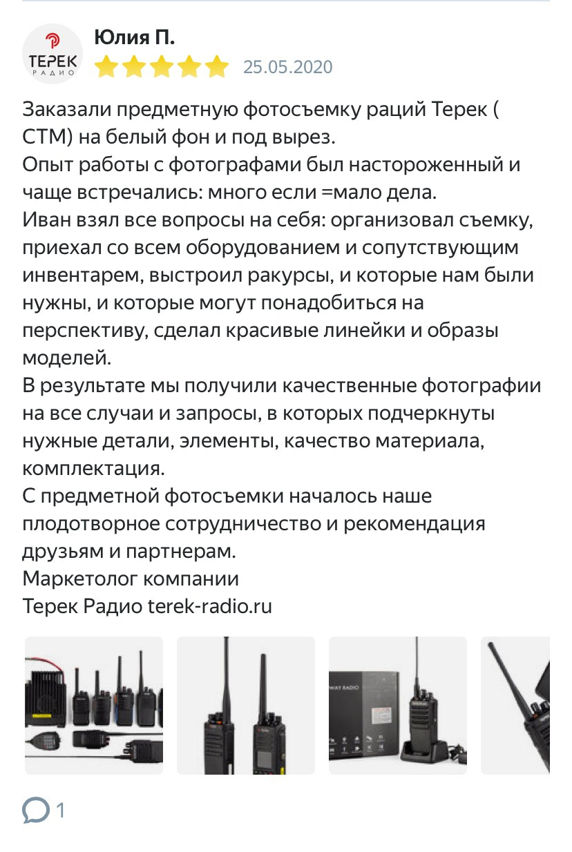 Иван Приходько — предметный рекламный фотограф