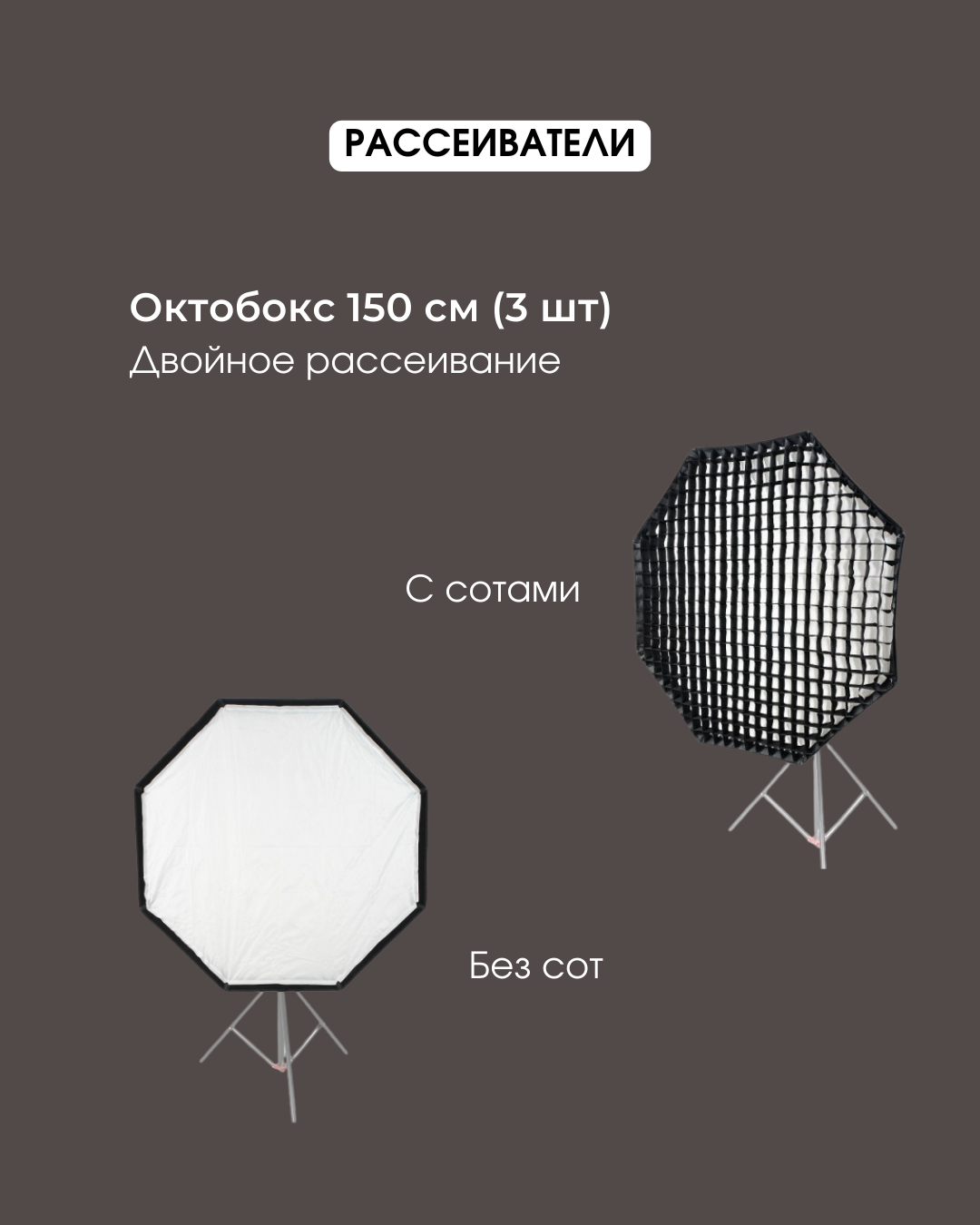 Оборудование. Фотостудия Молоко в Минске