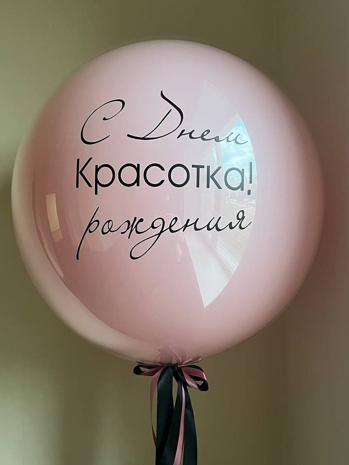 Прозрачный шар баблс Бахчисарай. Гелиевые шары Бахчисарай l Товары для праздника