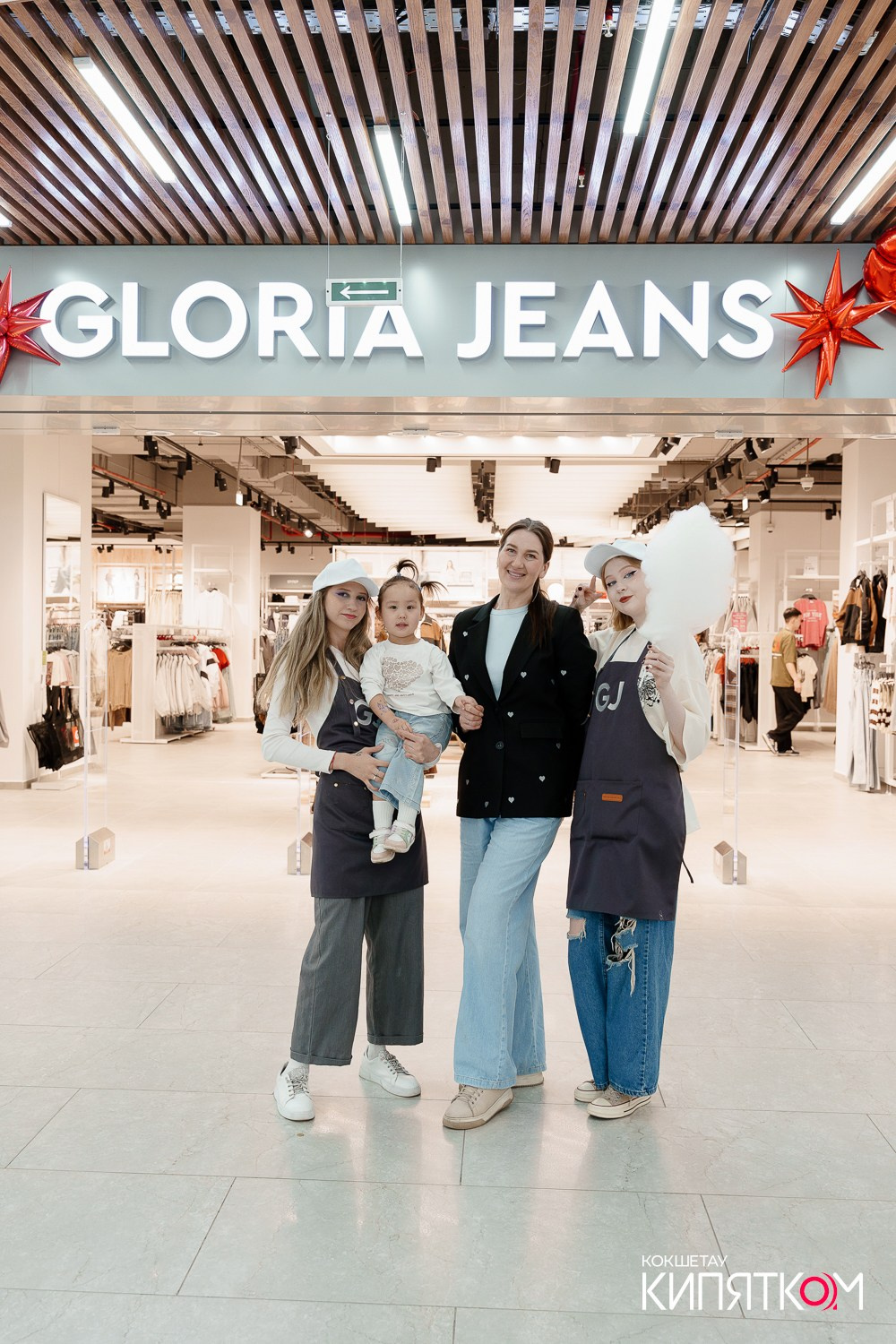 GLORIA JEANS. КИПЯТКОМ КОКШЕТАУ