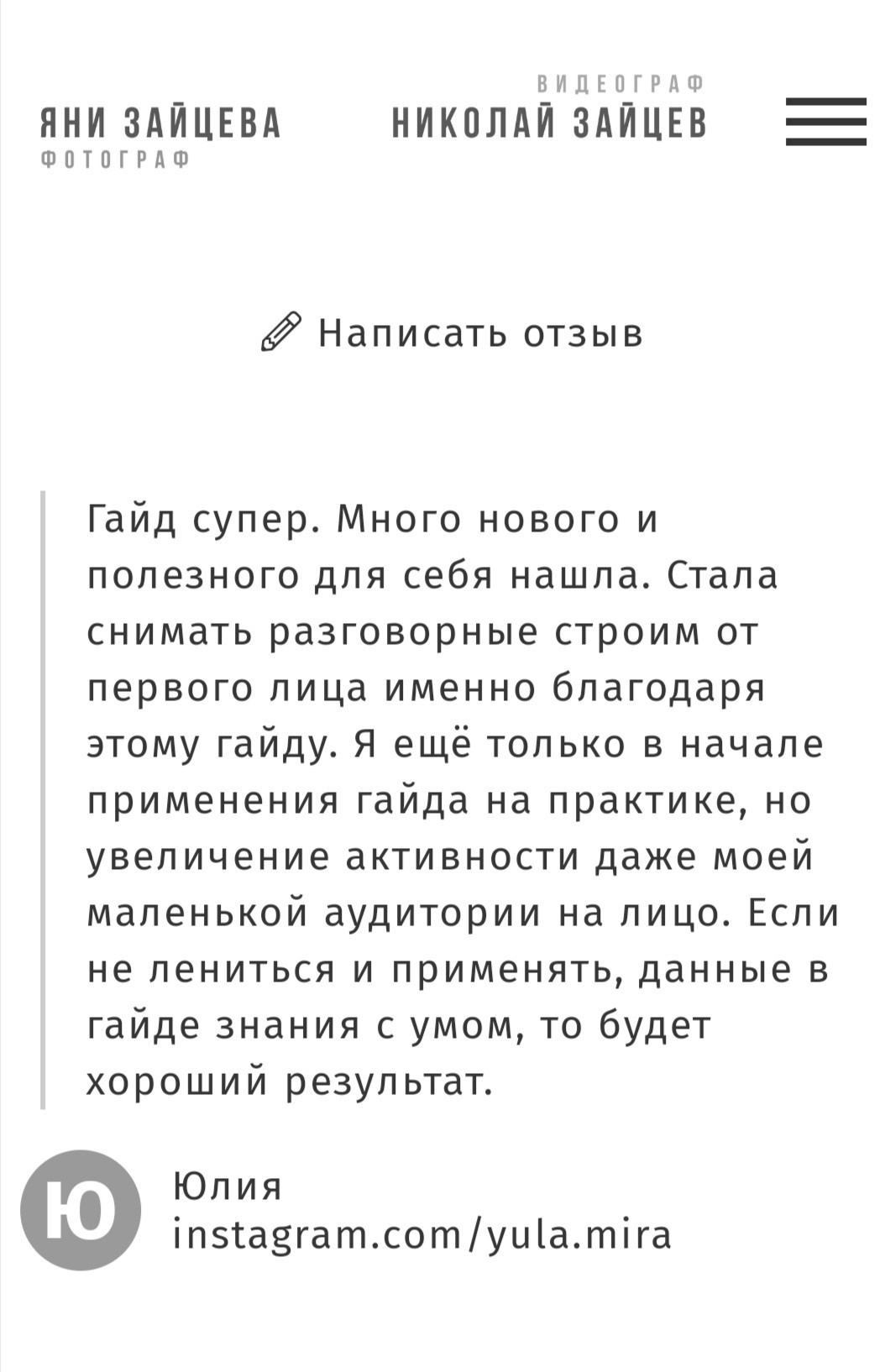 Гайд «Как набрать 1000 подписчиков» + Вебинар 2,5 часа. Свадебный семейный фотограф и видеограф Гомель Минск Беларусь Европа