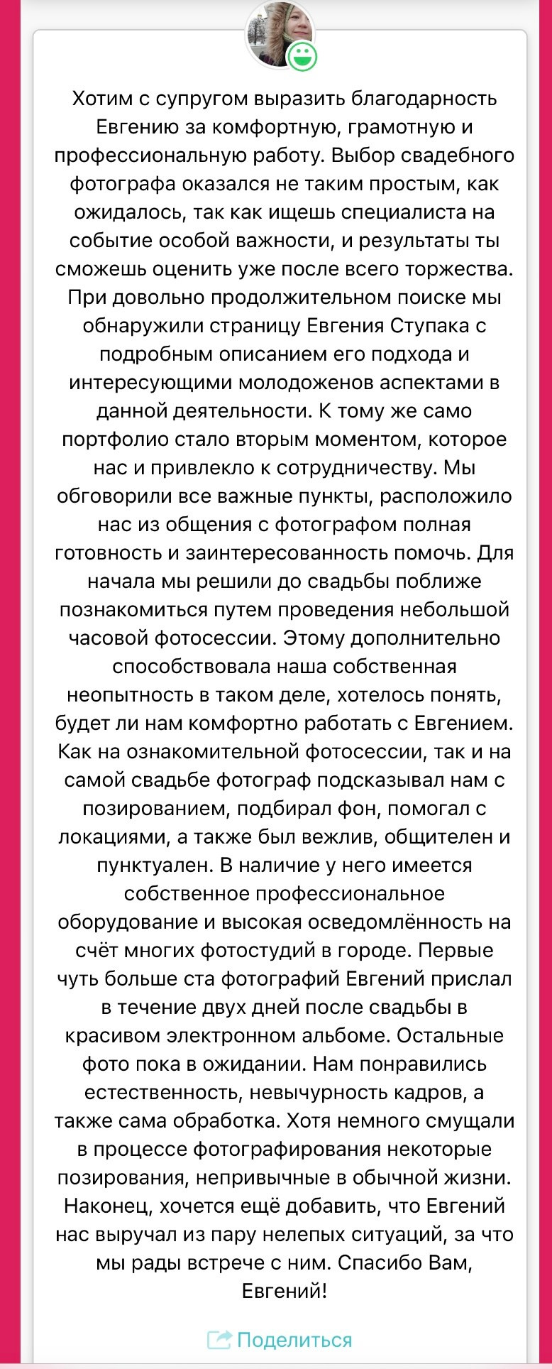 Свадебный фотограф в Новосибирске, Евгений Ступак