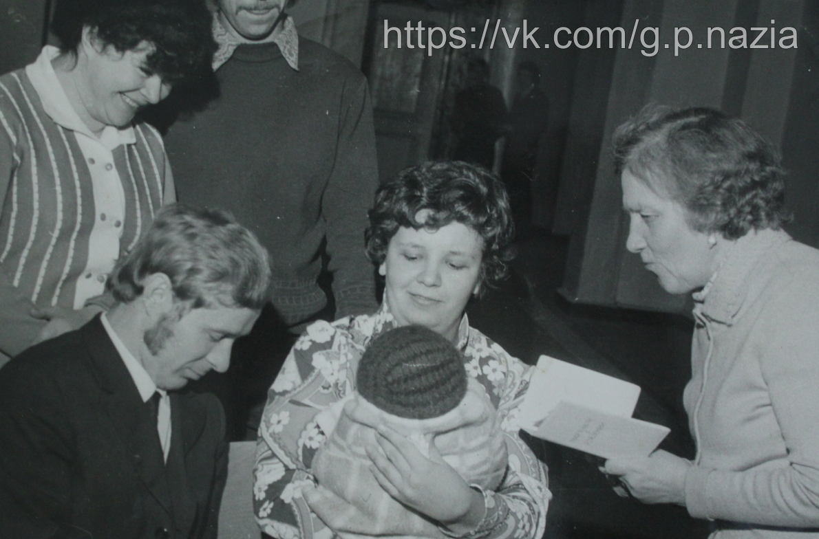 Торжественная регистрация новорожденных 15 декабря 1974 г. История Назиевского городского поселения