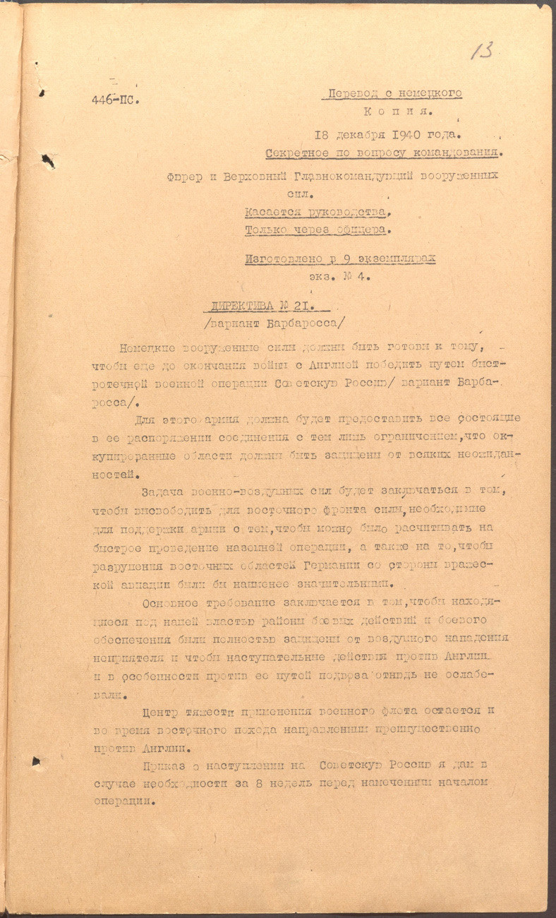Директива «Вариант Барбаросса». История Назиевского городского поселения