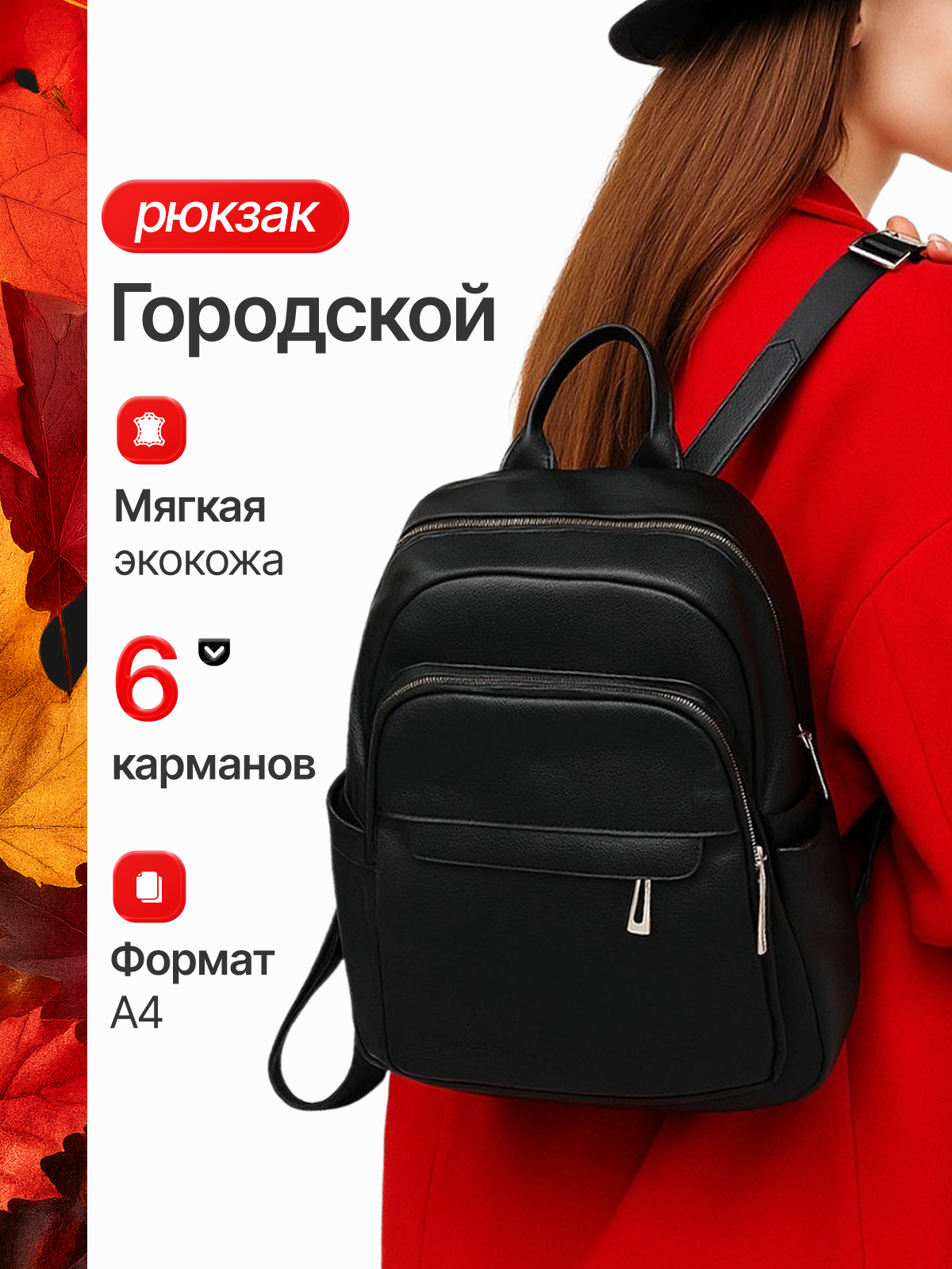 РЮКЗАК ГОРОДСКОЙ. Студия Антонины Баушевой