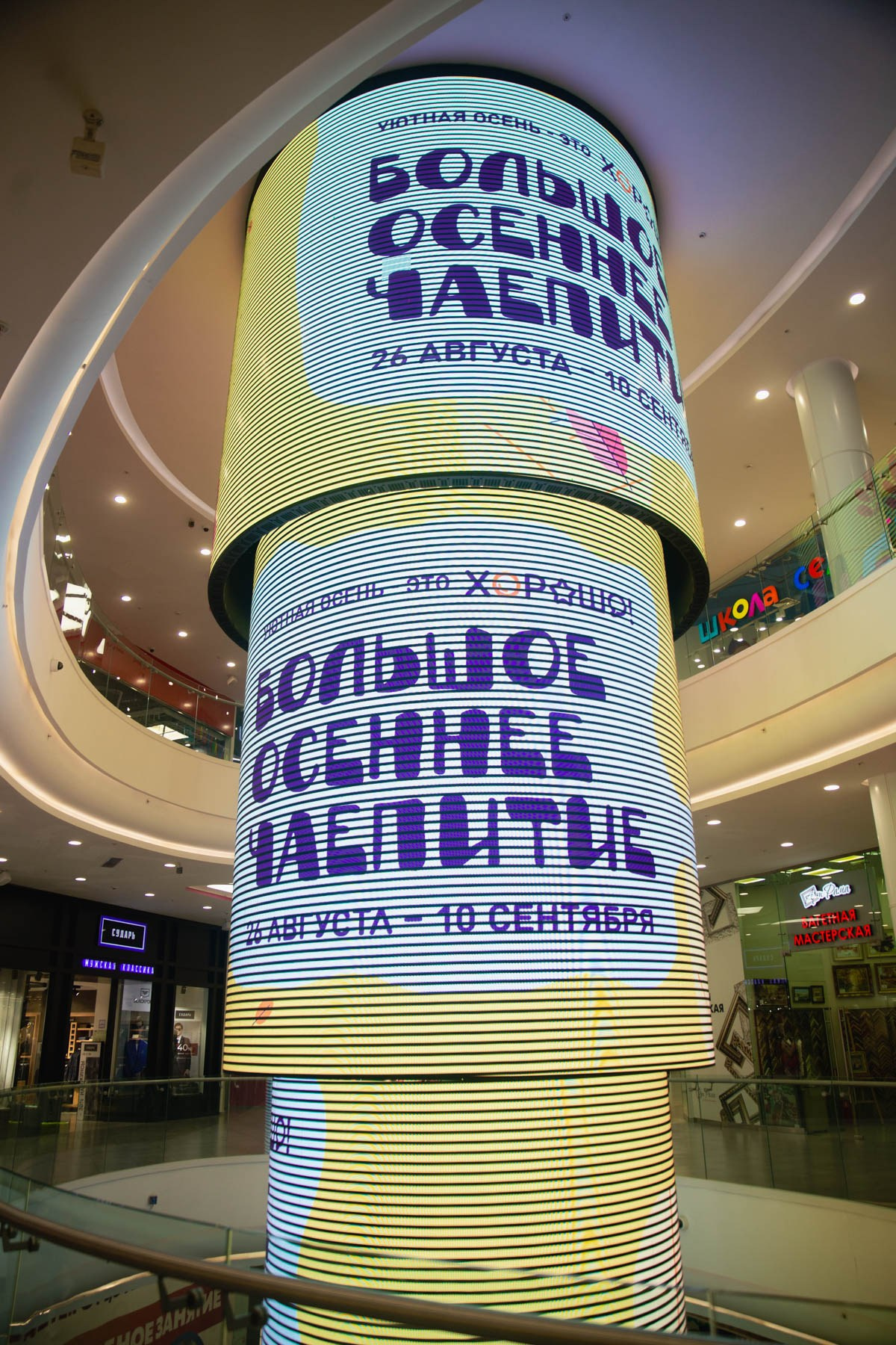 Осеннее чаепитие в ТЦ Хорошо!. Репортажный и концертный фотограф в Москве Анастасия Осень