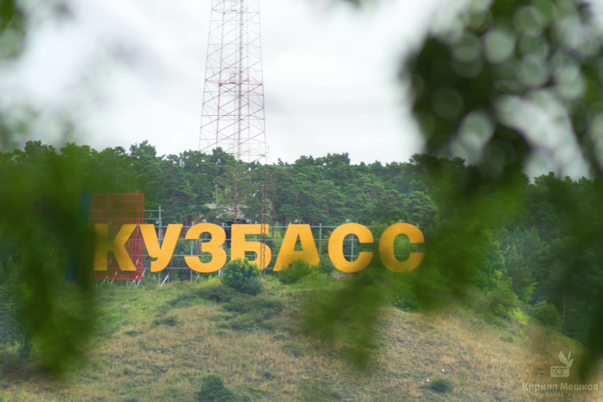 Мой Кемерово. Фотограф Кирилл Мешков Кемерово