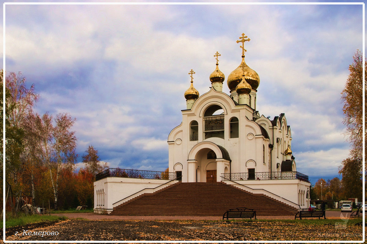 Мой Кемерово. Фотограф Кирилл Мешков Кемерово