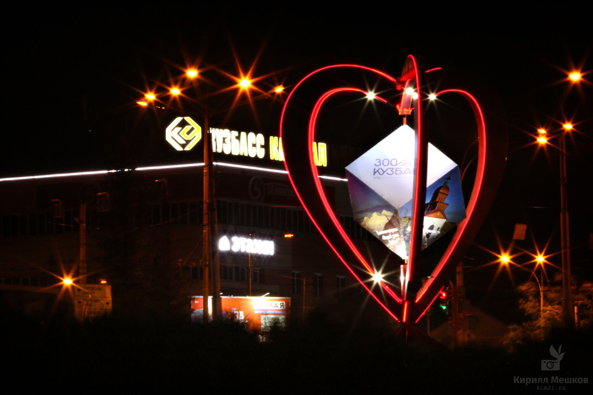 Мой Кемерово. Фотограф Кирилл Мешков Кемерово