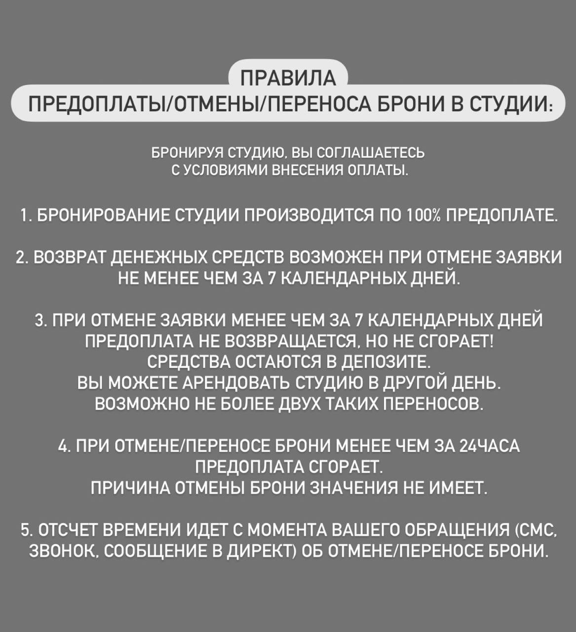 Правила оплаты аренды. First-foto.ru