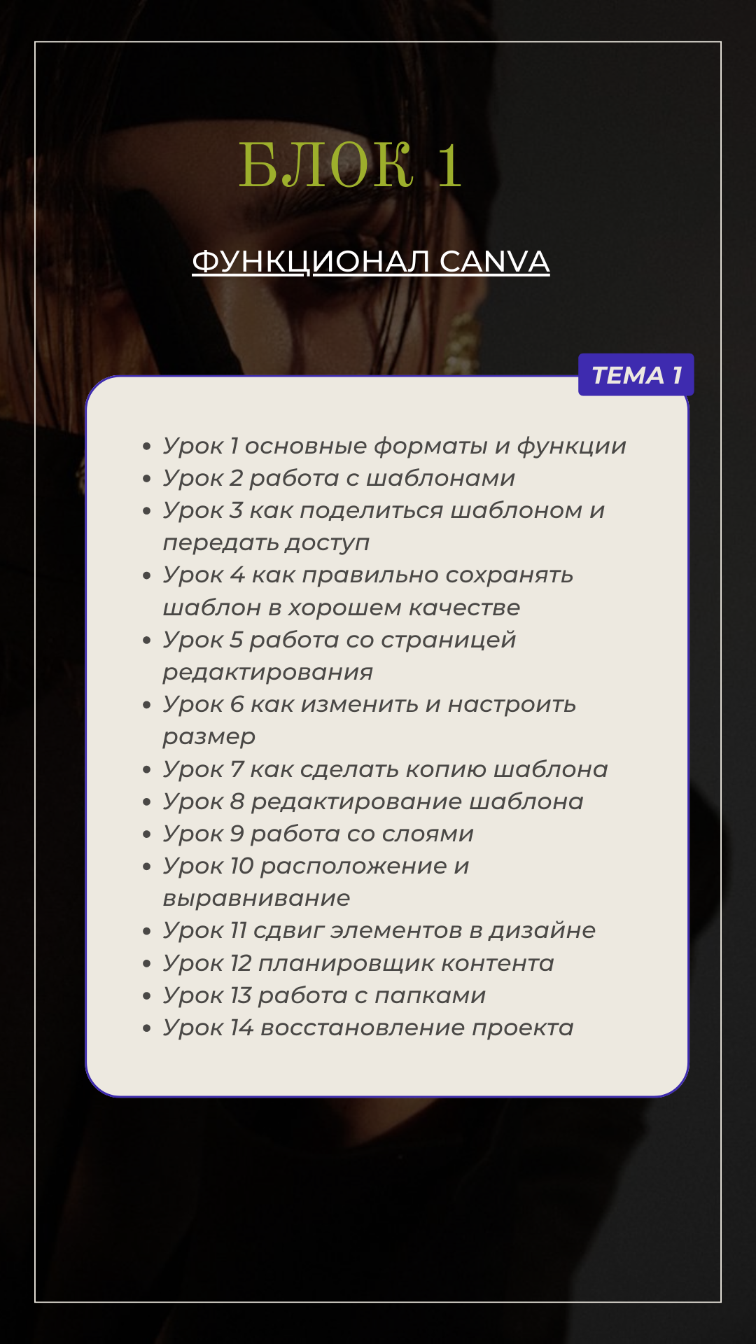 Практикум первый шаг в Canva