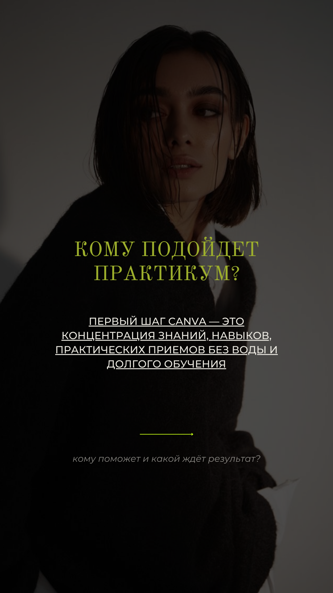 Практикум первый шаг в Canva