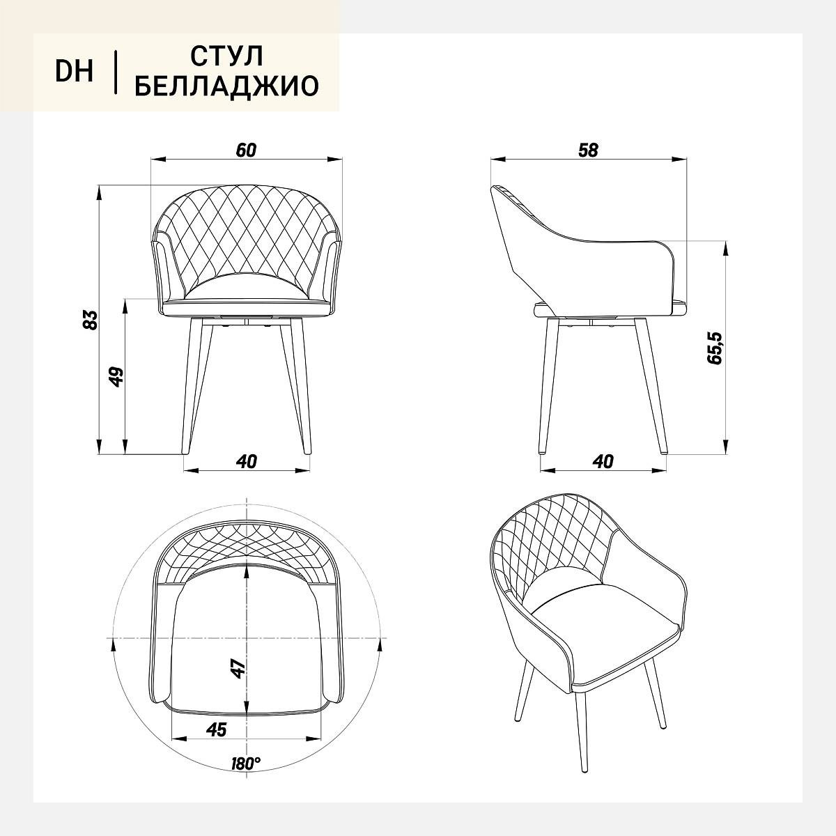 Белладжио вращ.| 15.900р. DeepHouse — Брянск | Дизайнерская мебель