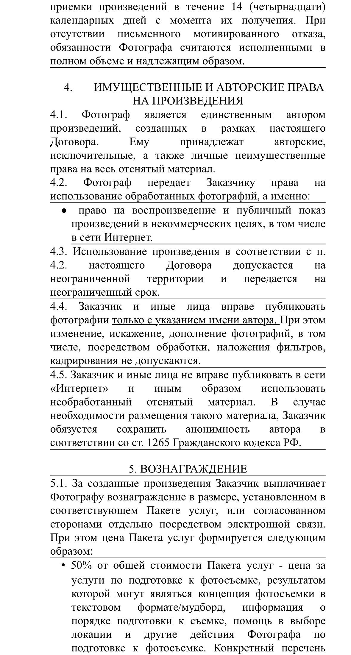 Публичная оферта съемки. Художественная фотография Анны Онтиковой в Москве и Томске