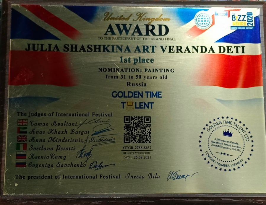 Шашкина Юлия Владимировна. Галерея участников Российской Премии Искусств