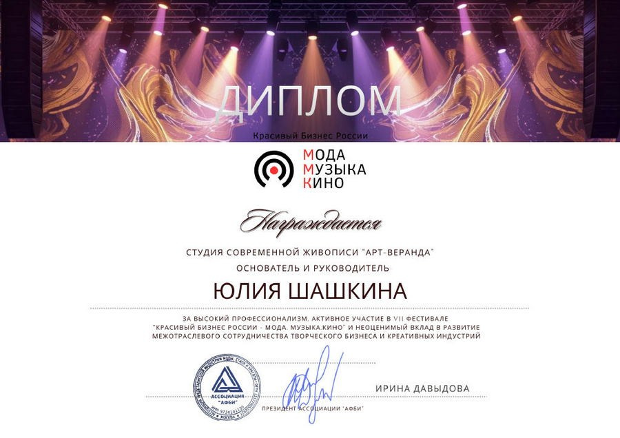 Шашкина Юлия Владимировна. Галерея участников Российской Премии Искусств