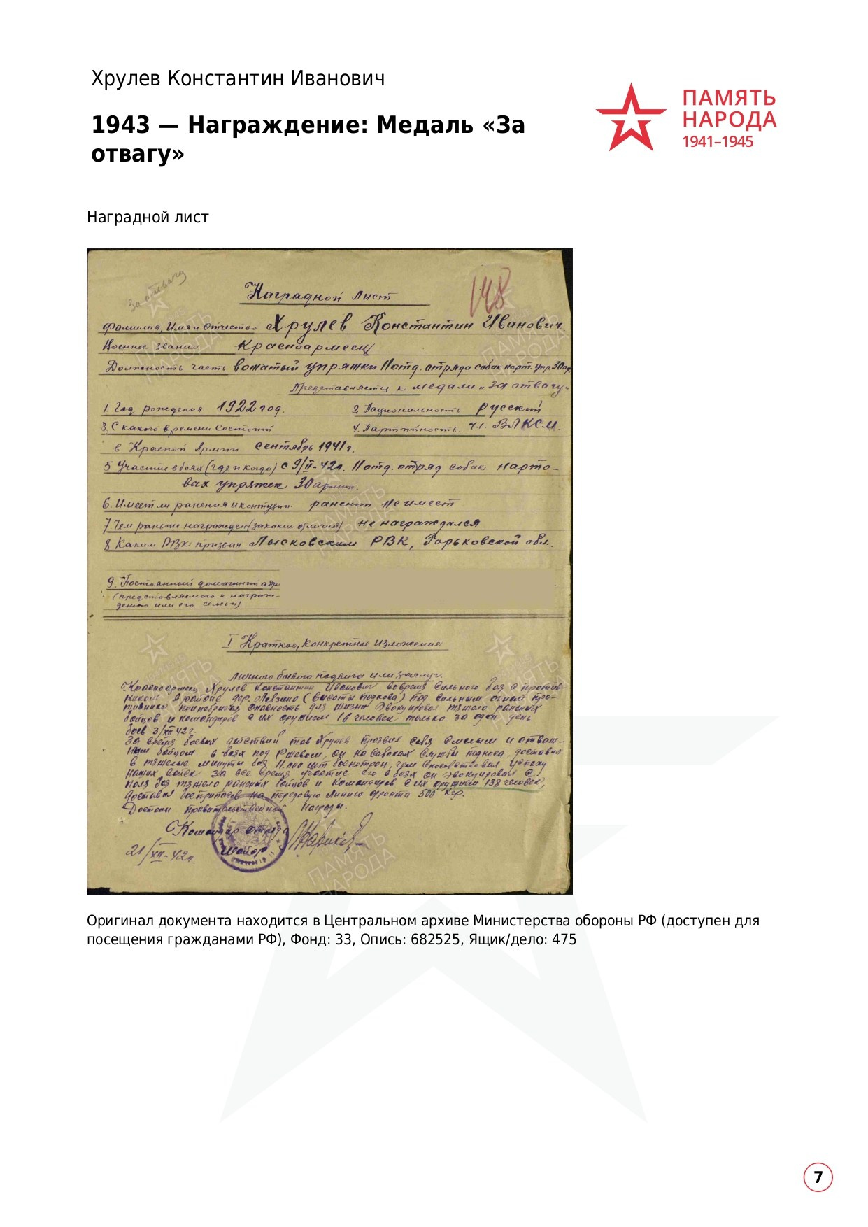 Хрулев Константин Иванович. НРОО КЦ "Собаковод"