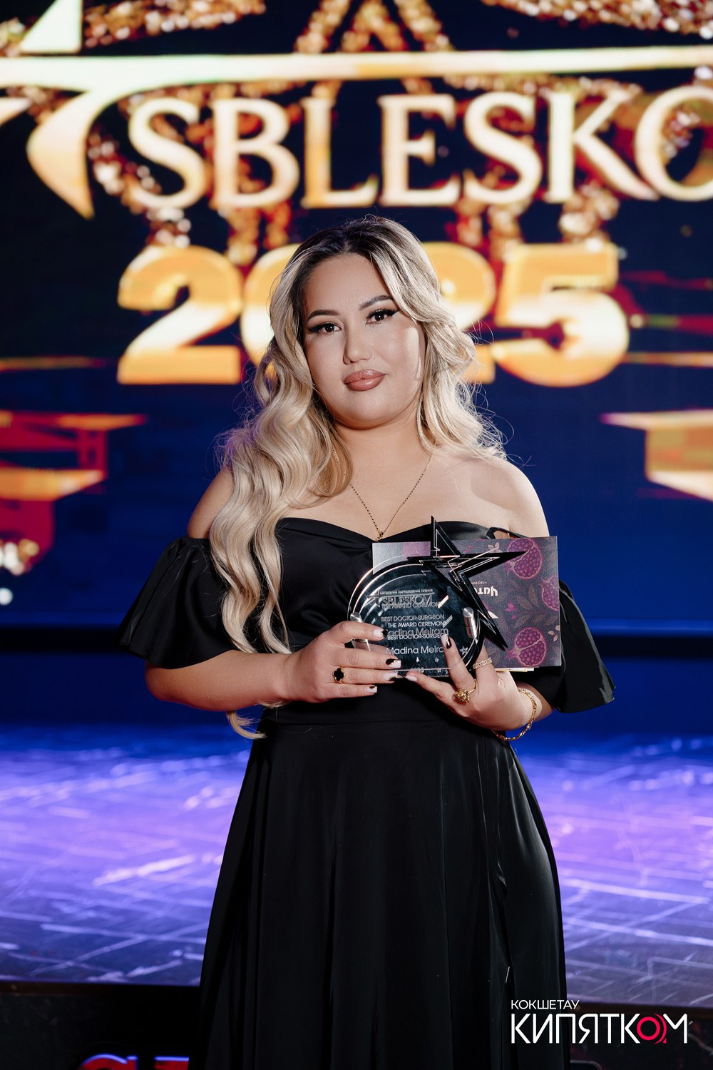 SBLESKOM 2025. КИПЯТКОМ КОКШЕТАУ