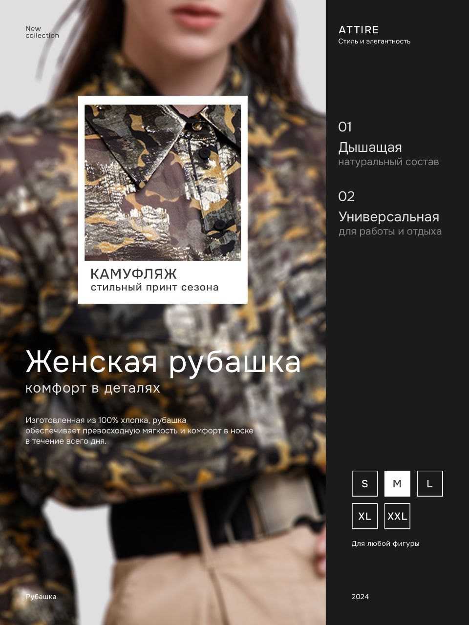 Рубашка женская