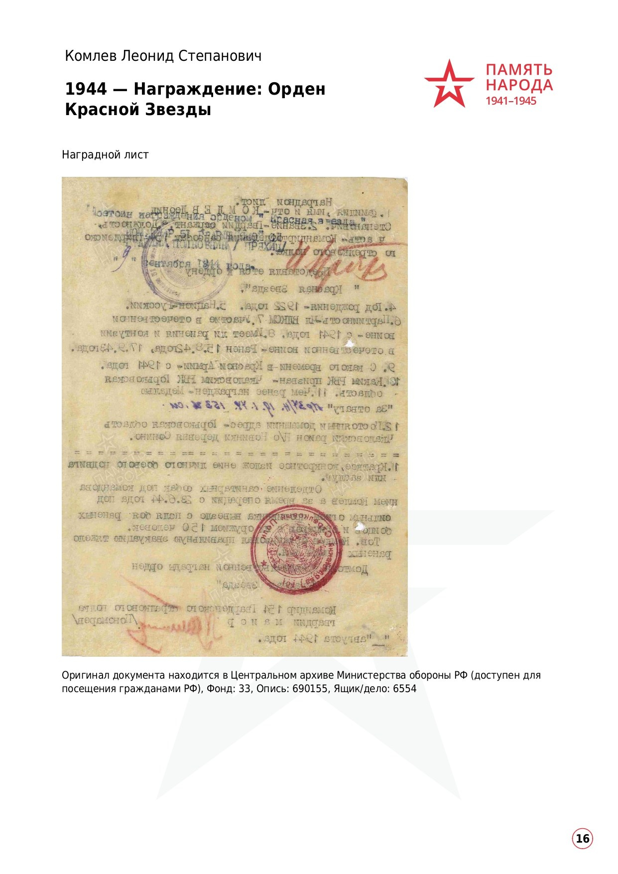 Комлев Леонид Степанович. НРОО КЦ "Собаковод"