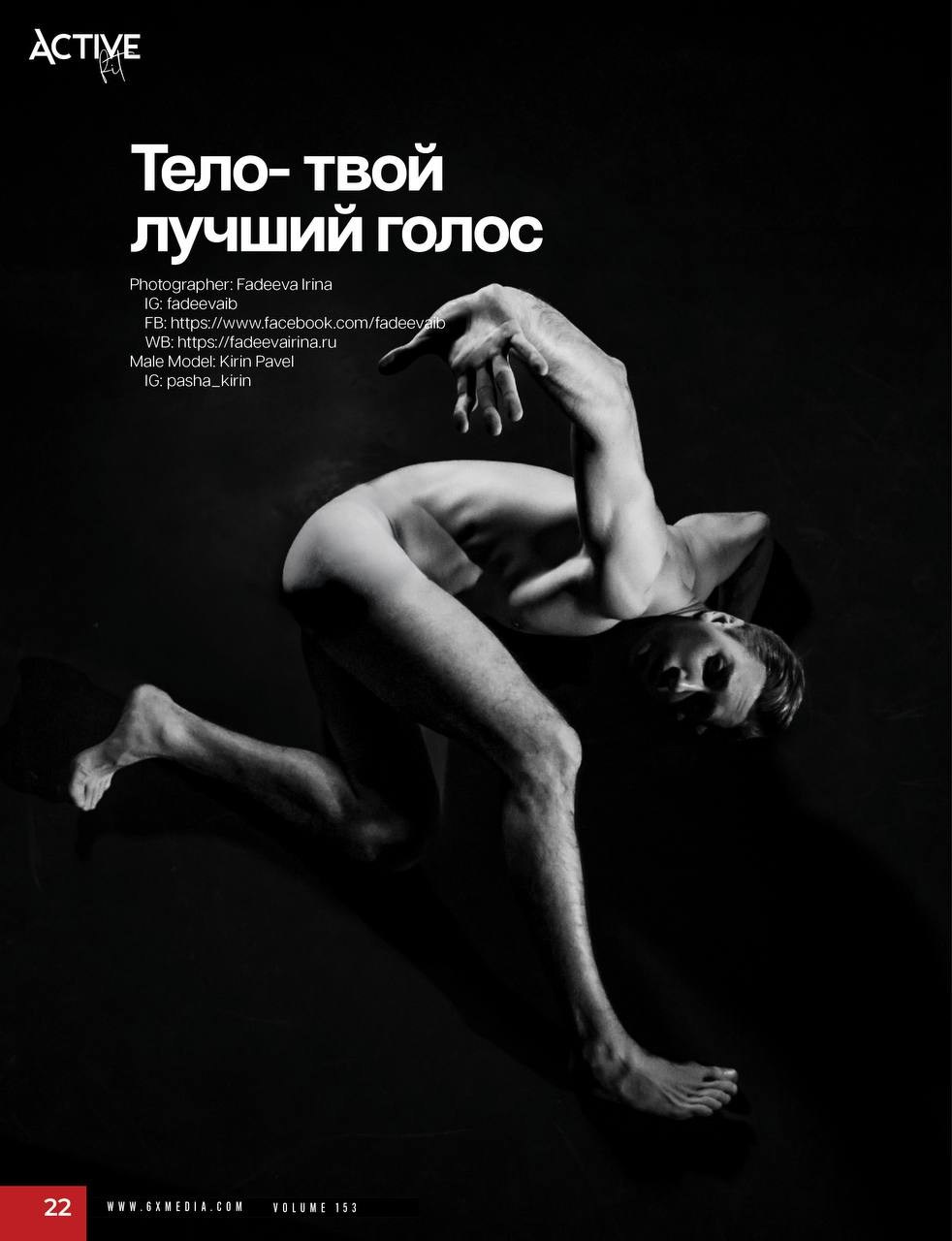 Тело — твой лучший голос/ Active 6x fit. Спортивный фотограф в Москве Фадеева Ирина. Соревнования, турниры, чемпионаты по танцам. отчетные концерты, съемка под водой