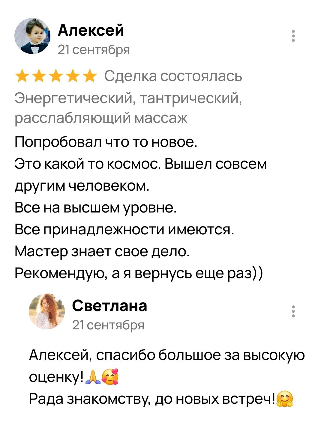 Отзывы. Тантрический, восточный массаж СПб/ОБУЧЕНИЕ