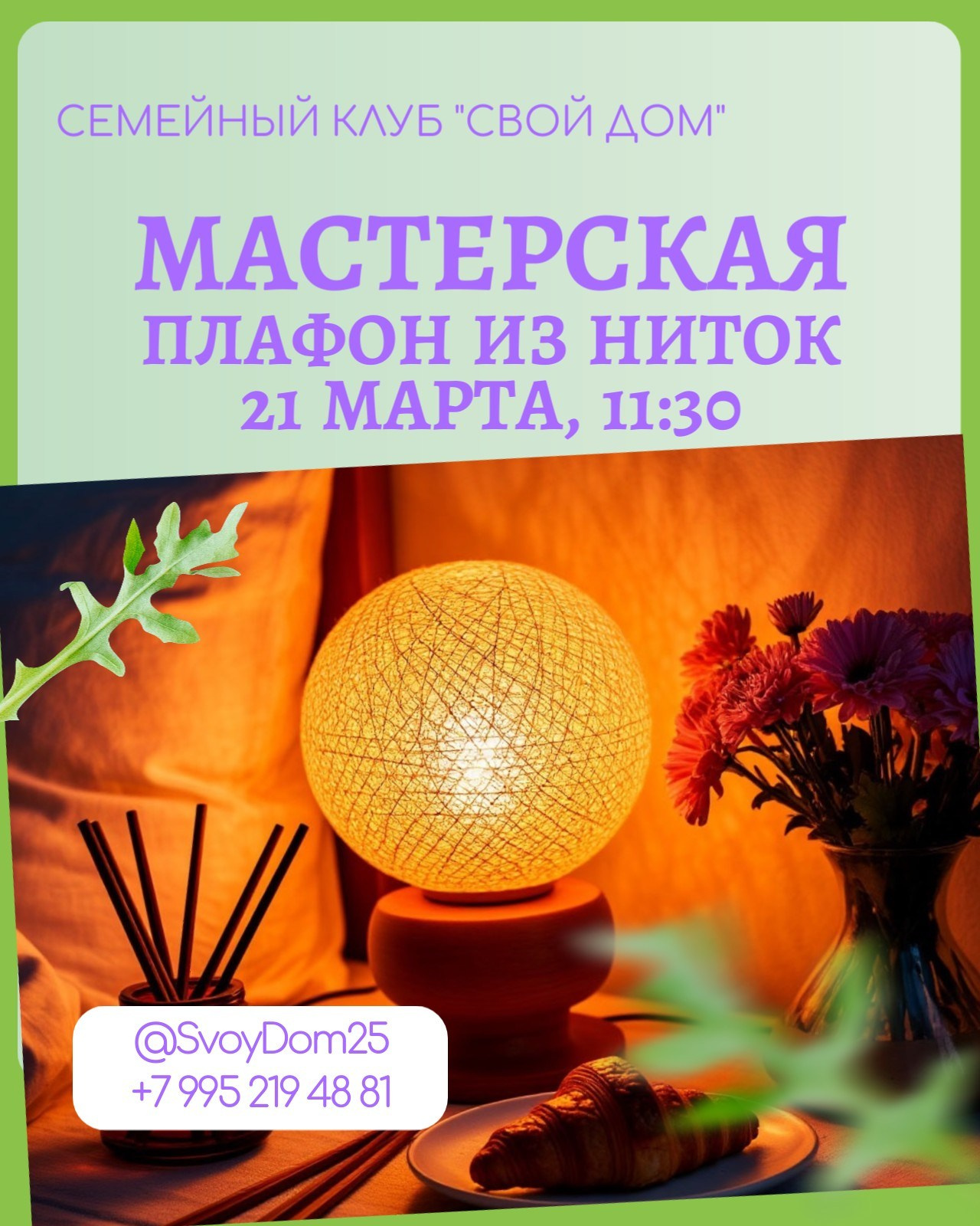 Мастерская. Ключница. Семейный клуб «Свой Дом»