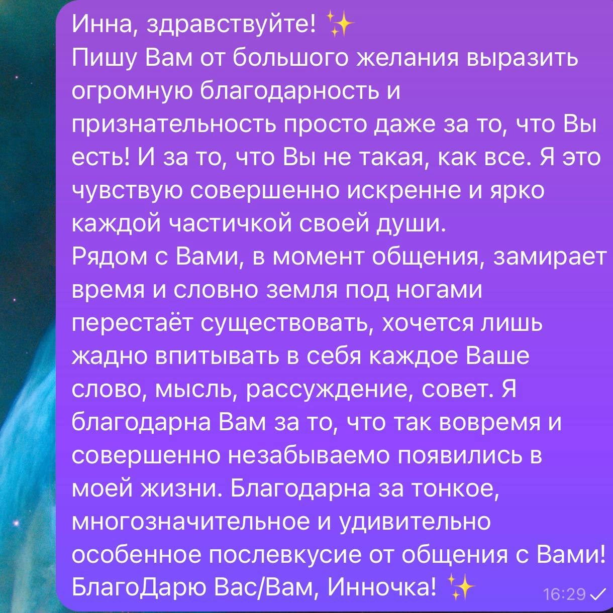 Отзывы клиентов. Аборнева Инна.Практикующий психолог. Коуч. Арт-терапевт