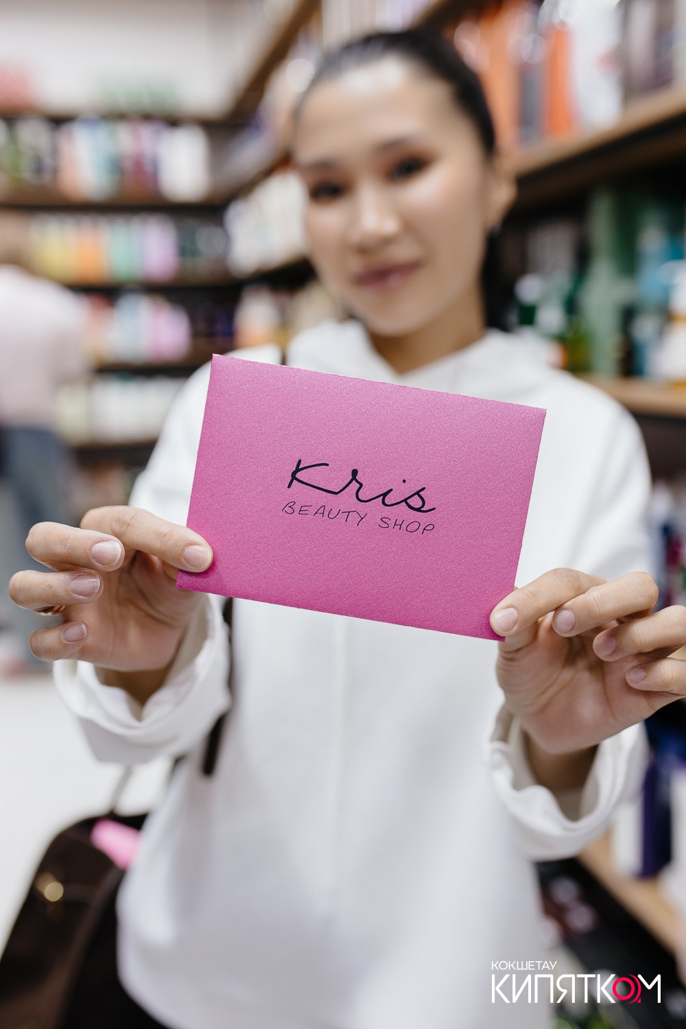 KRIS BEAUTY SHOP. КИПЯТКОМ КОКШЕТАУ