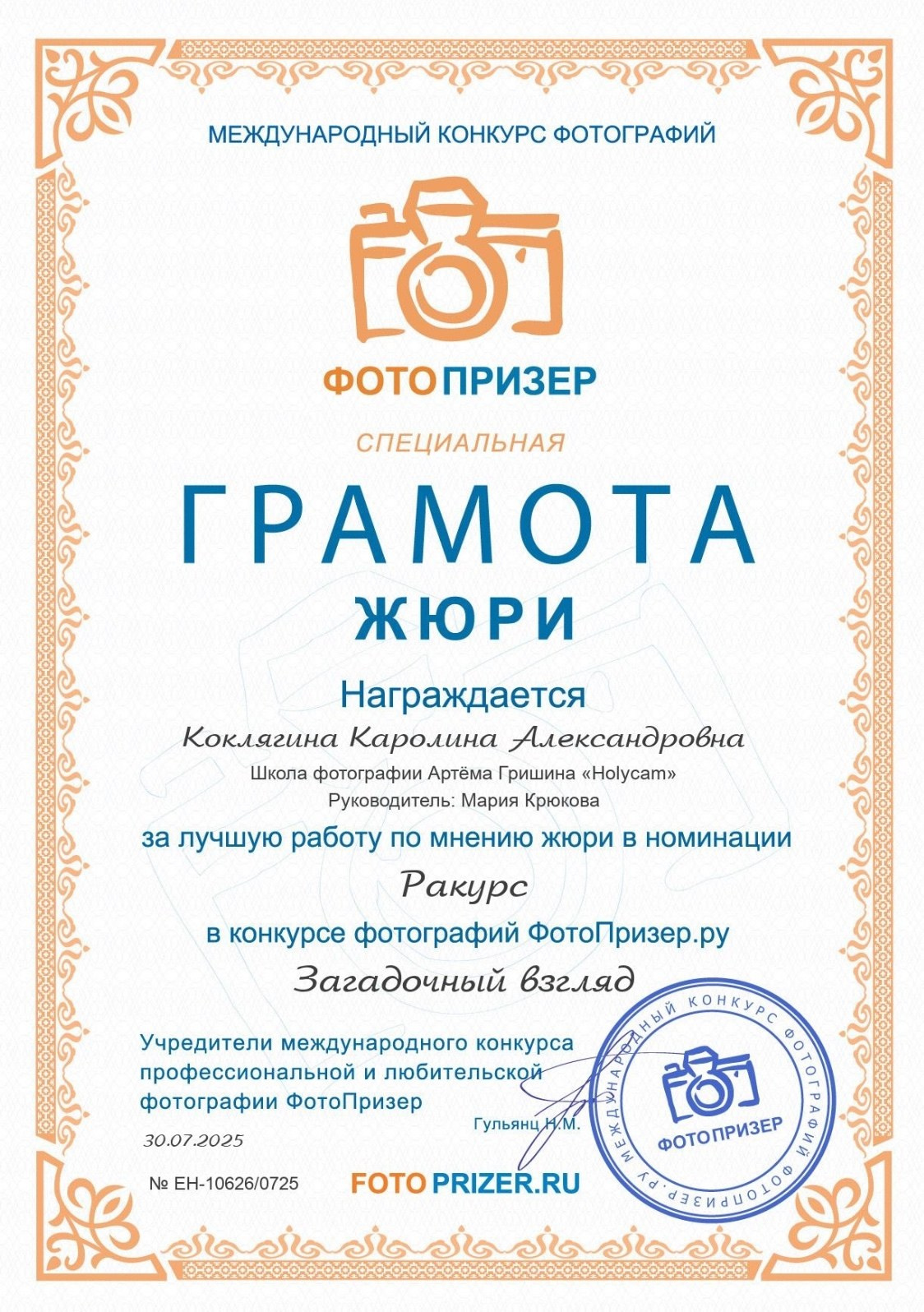 Сертификаты и Дипломы. Семейный и детский фотограф в Санкт-Петербурге и Москве Каролина Коклягина