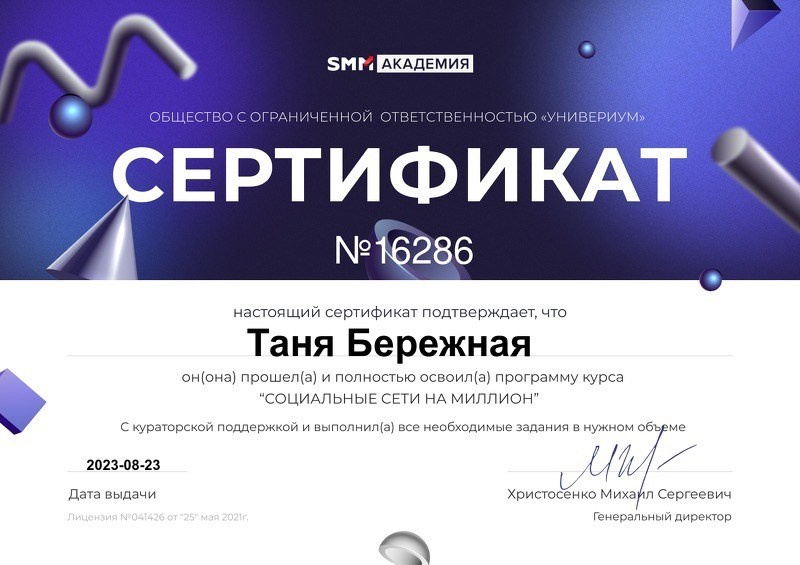 Сертификаты. Фотограф в Омске Таня Бережная