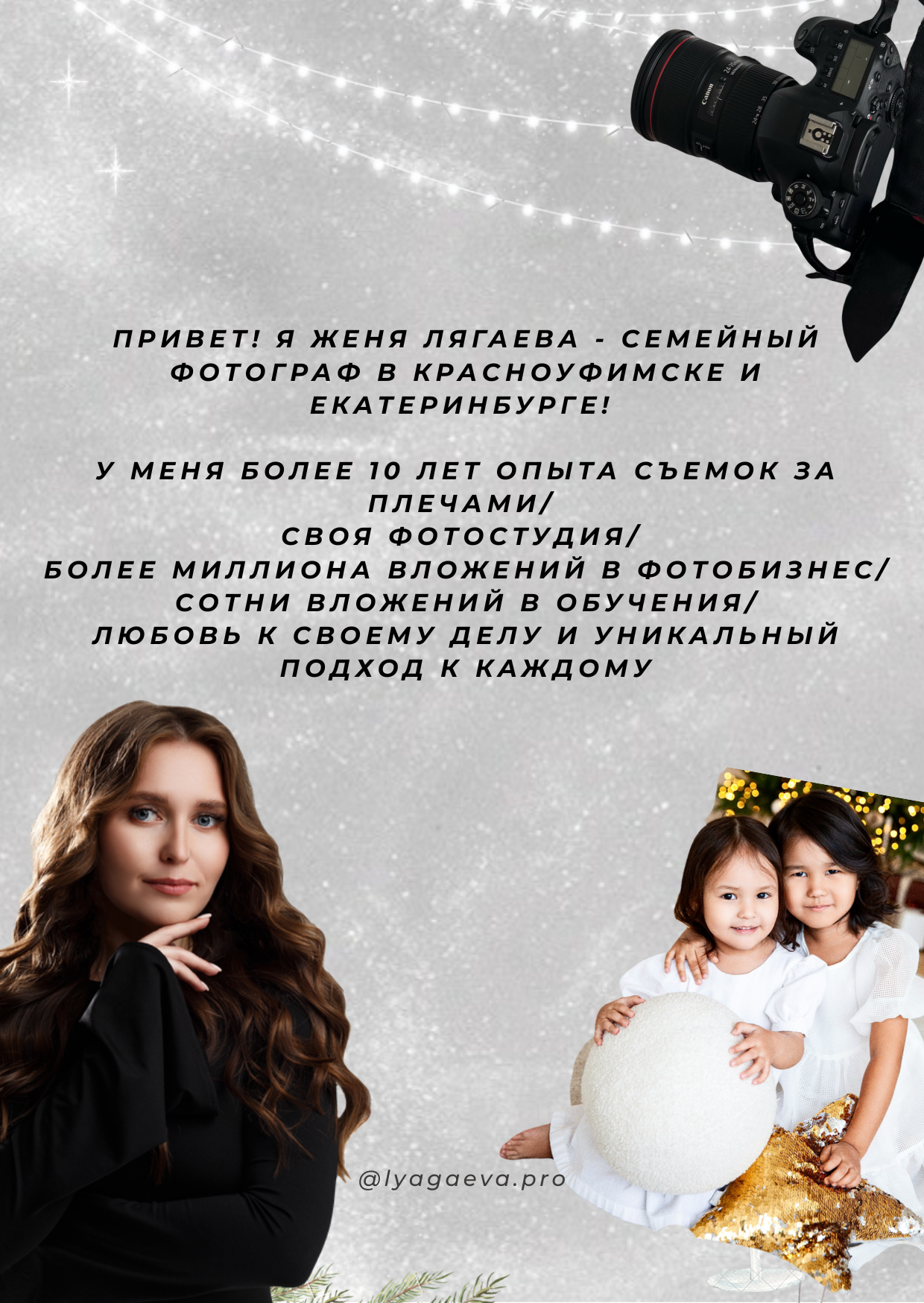 Новогодние образы для фотосессии. Семейный фотограф в Екатеринбурге и Красноуфимске Евгения Лягаева