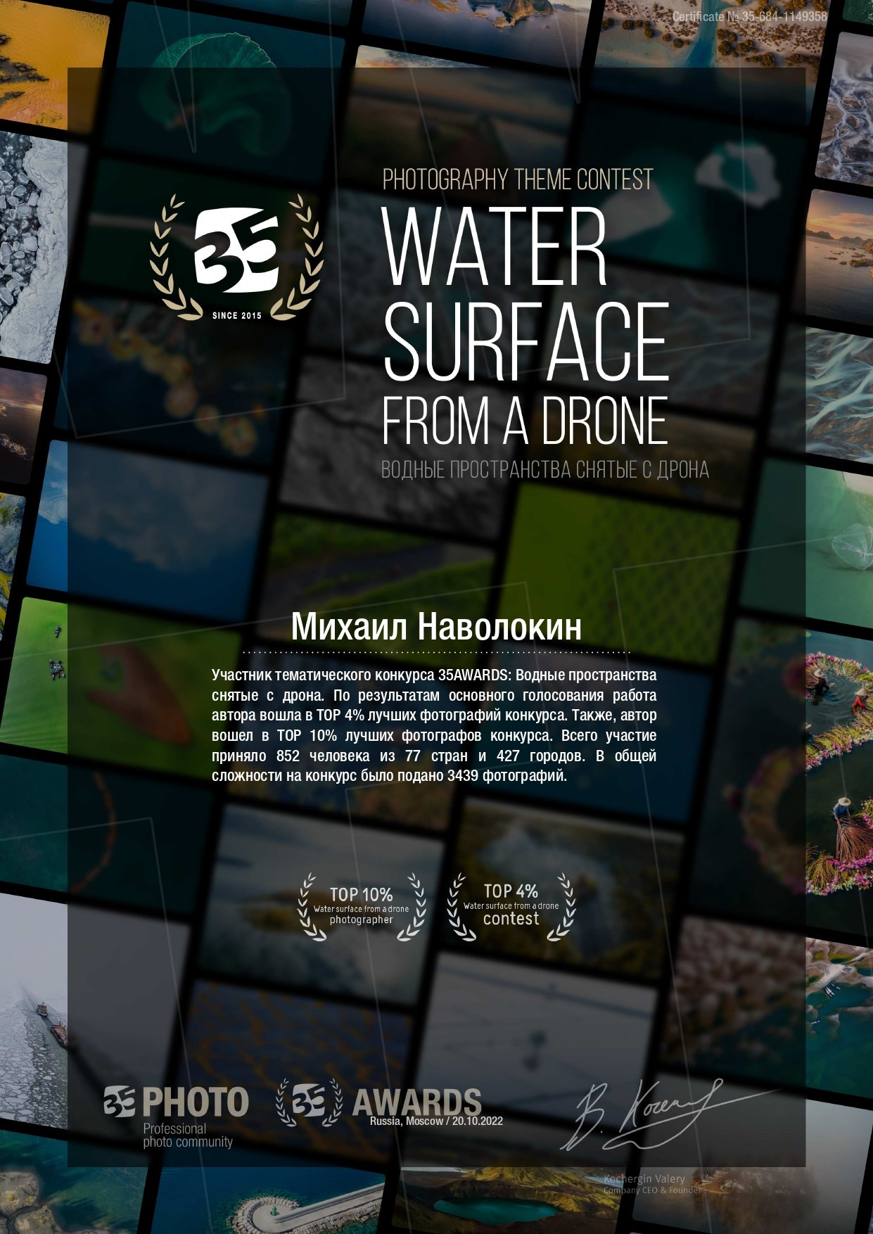 Награды. Репортажный фотограф Михаил Наволокин Москва