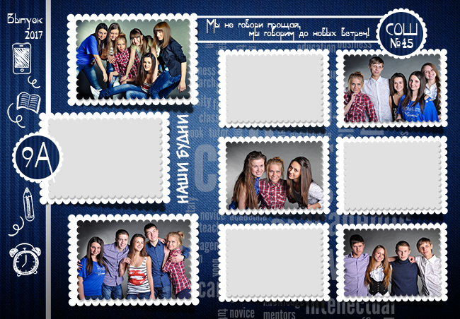 Шаблон 766 дизайн «Контроль» Старшая школа. Medlori fotobook Выпускные альбомы в Липецке Лариса Медведева