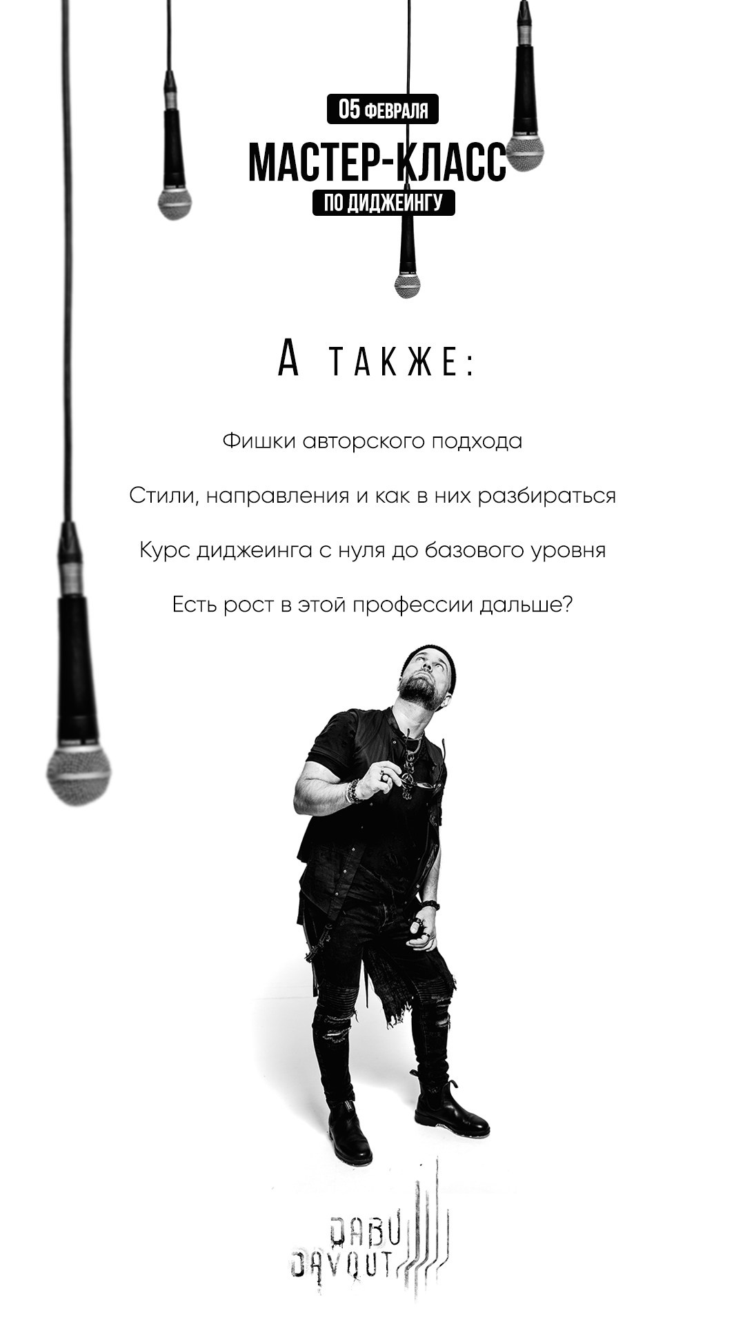 Dabu Davout | Сольный концерт. Мастерская для создания имиджа от BenSami в Санкт-Петербурге и Москве