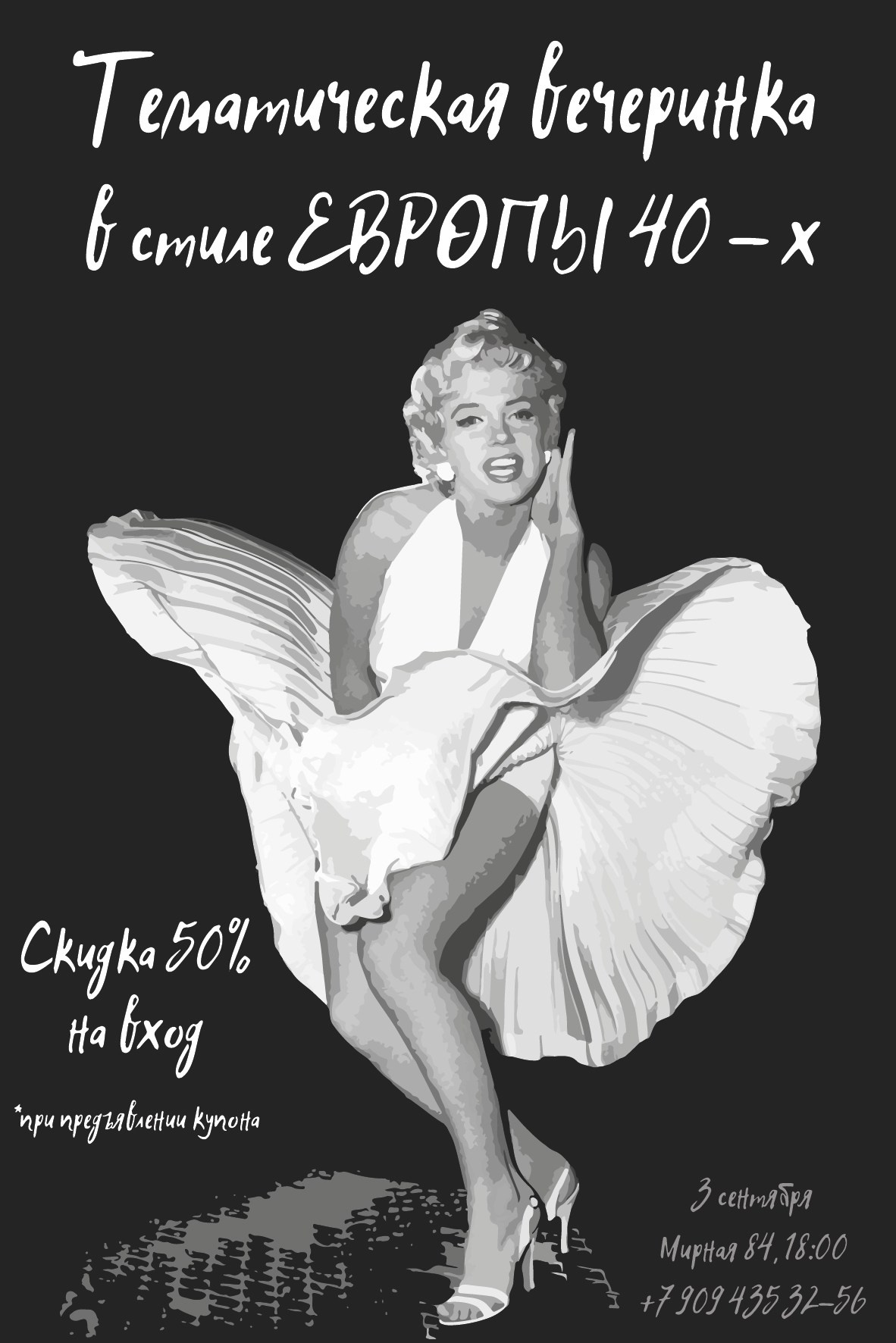 Открытки, листовки, афиши. Больше не греет