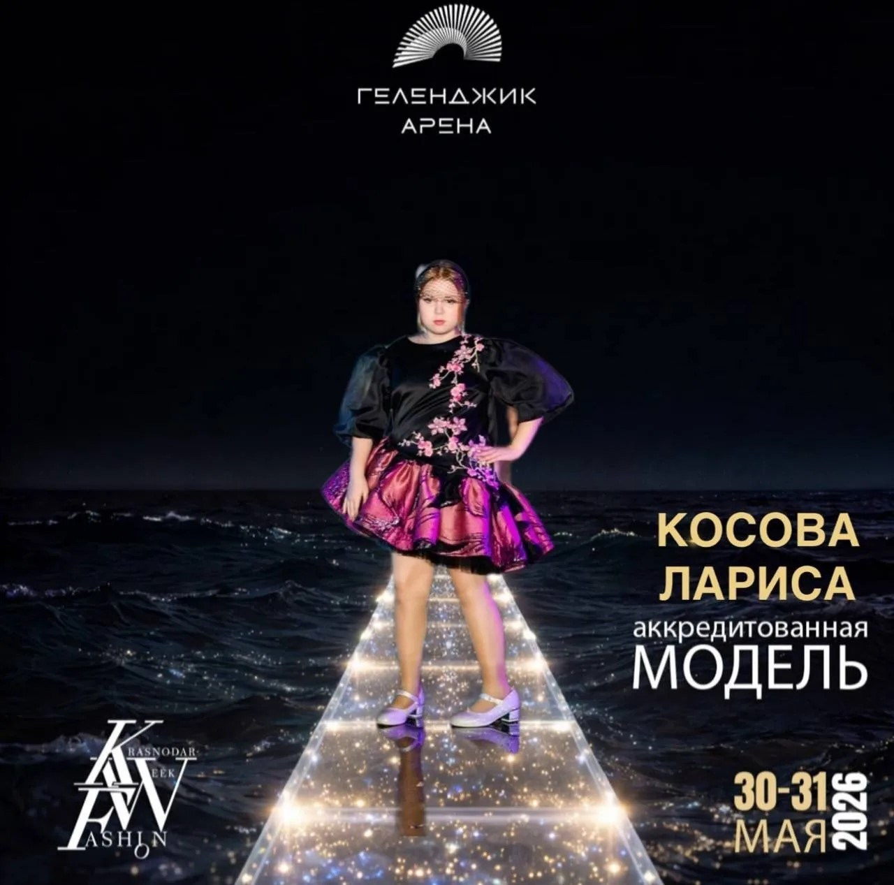 VII сезон ОФИЦИАЛЬНОЙ ДЕТСКОЙ НЕДЕЛИ МОДЫ в Краснодарском крае