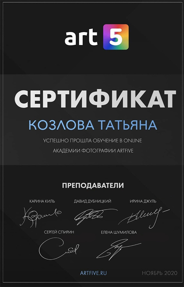 Татьяна Козлова детский фотограф Москва