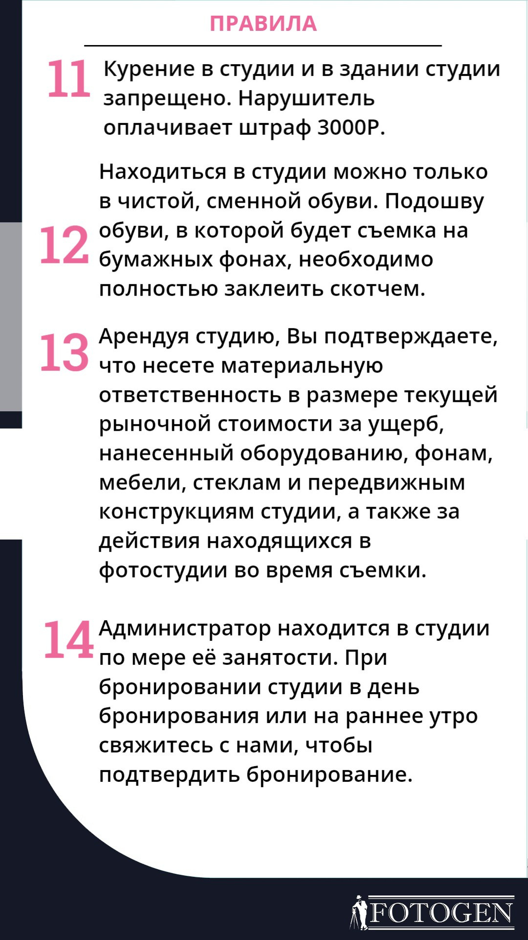 Правила. Интерьерная фотостудия FOTOGEN г. Краснодар