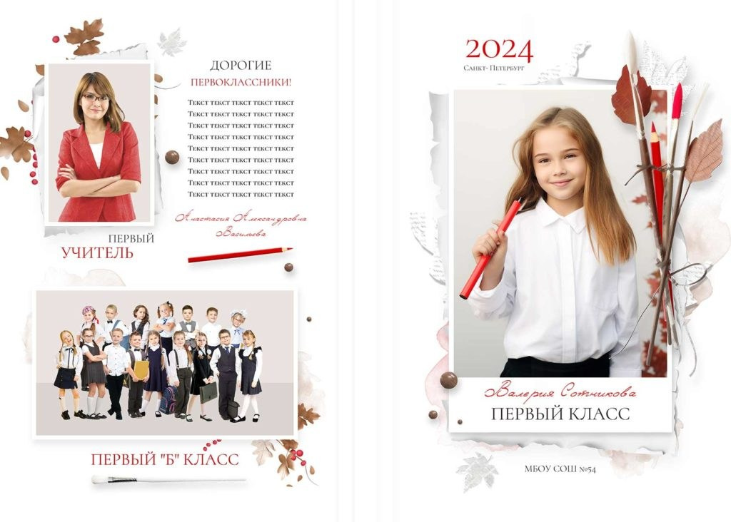 Выпускной альбом «Планшет» (1). Главная